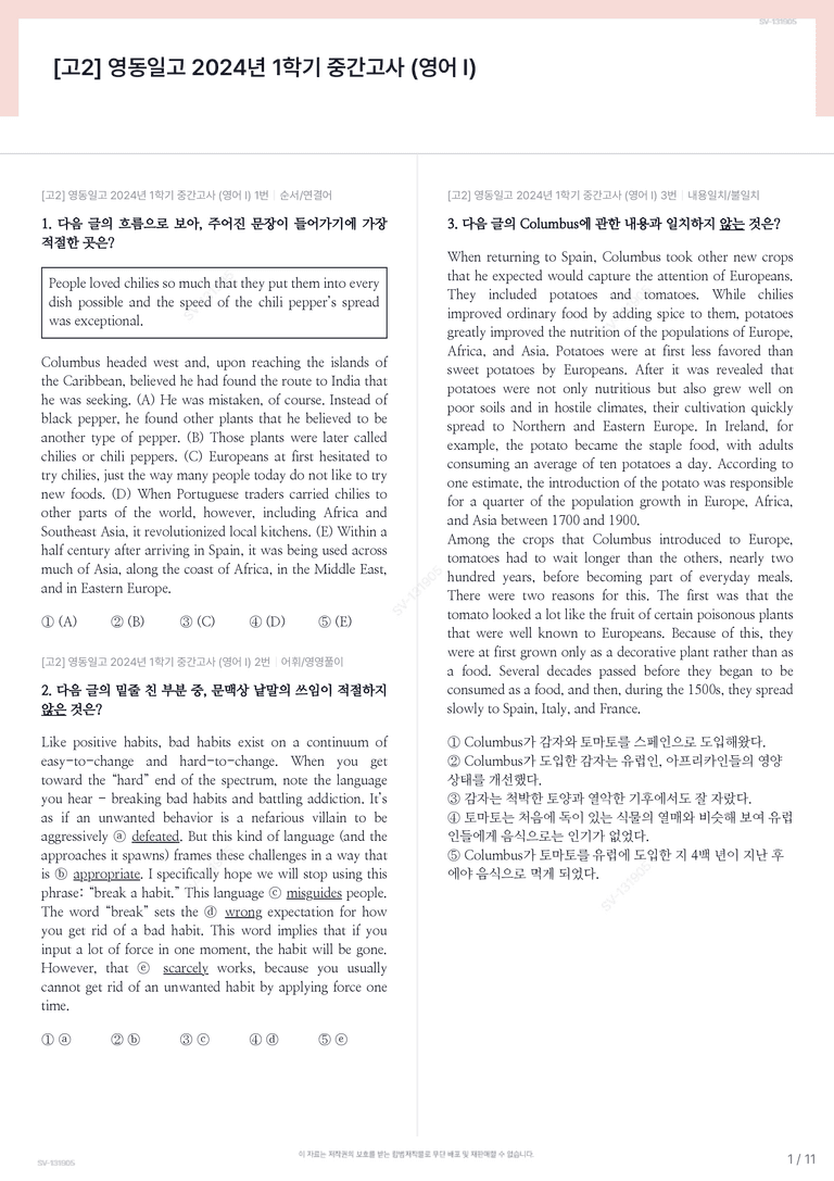 [고2] 영동일고 2024년 1학기 중간고사 (영어 I)_preview_1