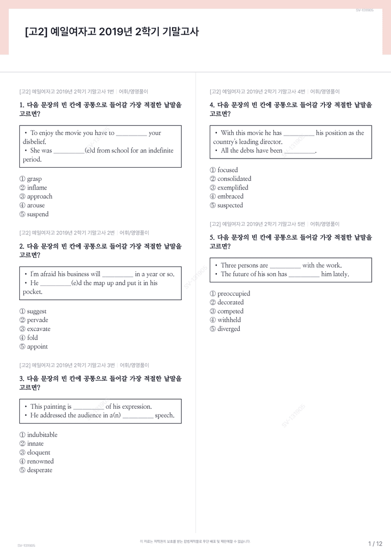 [고2] 예일여자고 2019년 2학기 기말고사_preview_1