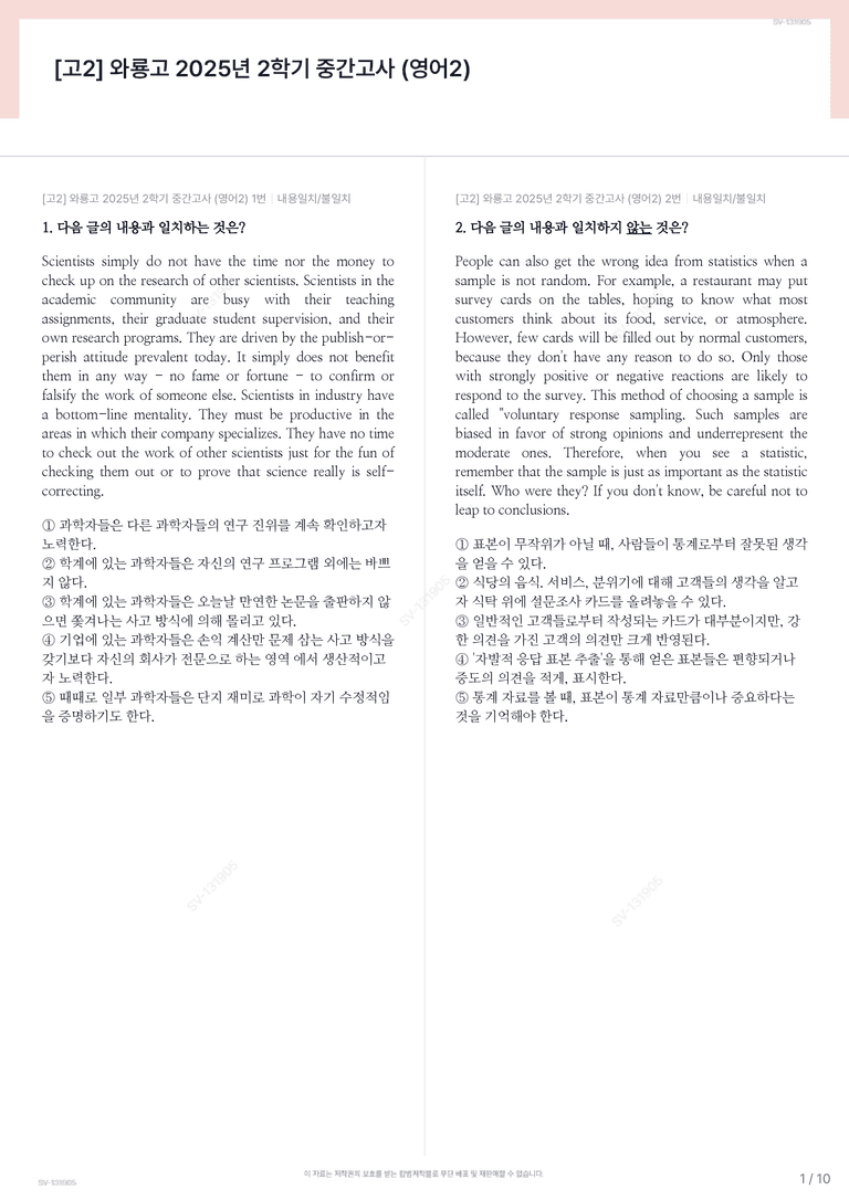 [고2] 와룡고 2025년 2학기 중간고사 (영어2)_preview_1