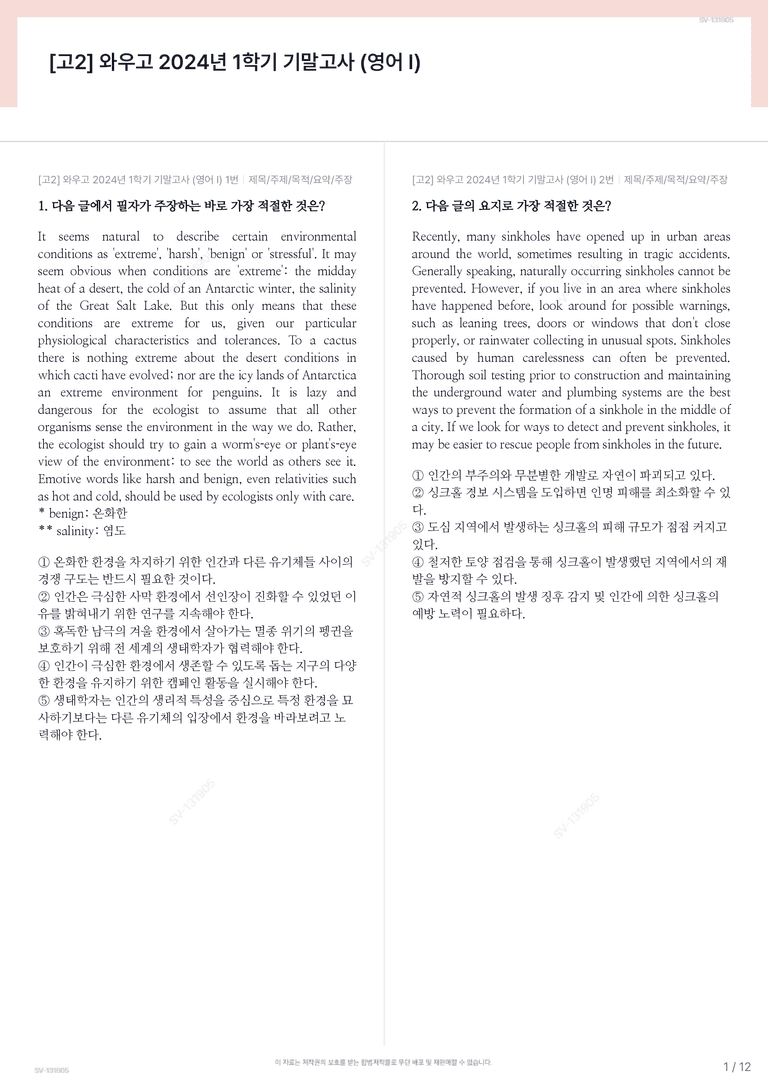 [고2] 와우고 2024년 1학기 기말고사 (영어 I)_preview_1
