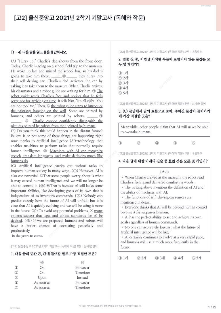 [고2] 울산중앙고 2021년 2학기 기말고사 (독해와 작문)_preview_1