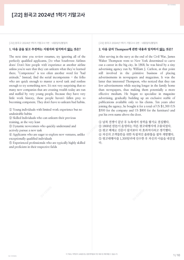 [고2] 원곡고 2024년 1학기 기말고사_preview_1