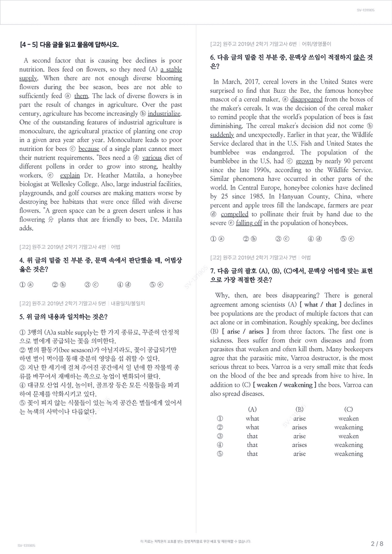 [고2] 원주고 2019년 2학기 기말고사_preview_2