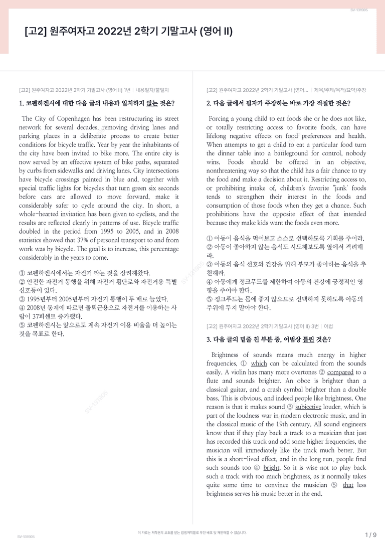 [고2] 원주여자고 2022년 2학기 기말고사 (영어 Ⅱ)_preview_1