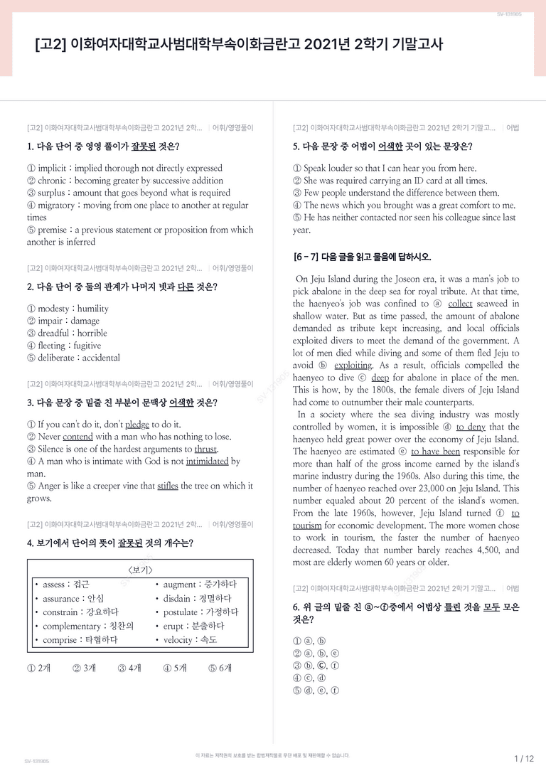 [고2] 이화여자대학교사범대학부속이화금란고 2021년 2학기 기말고사_preview_1