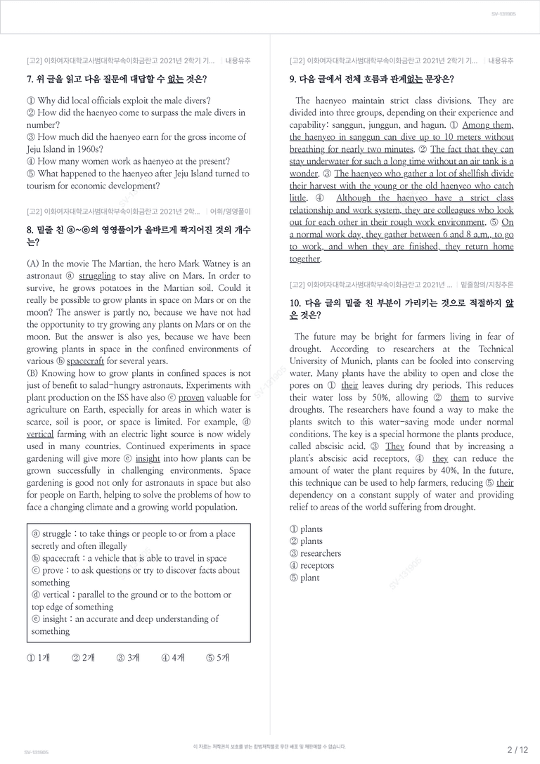 [고2] 이화여자대학교사범대학부속이화금란고 2021년 2학기 기말고사_preview_2