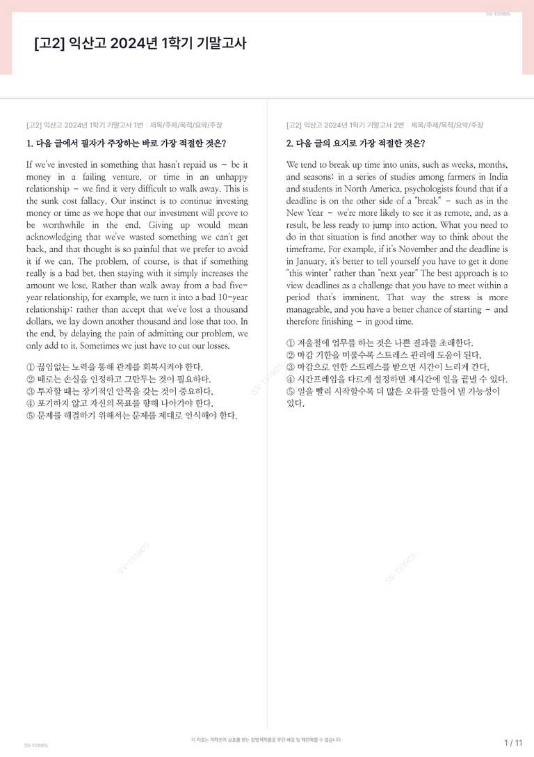 [고2] 익산고 2024년 1학기 기말고사_preview_1