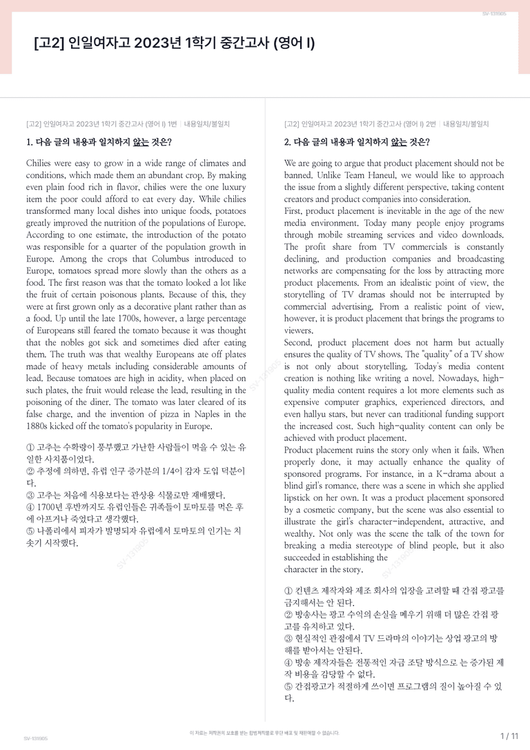 [고2] 인일여자고 2023년 1학기 중간고사 (영어 I)_preview_1