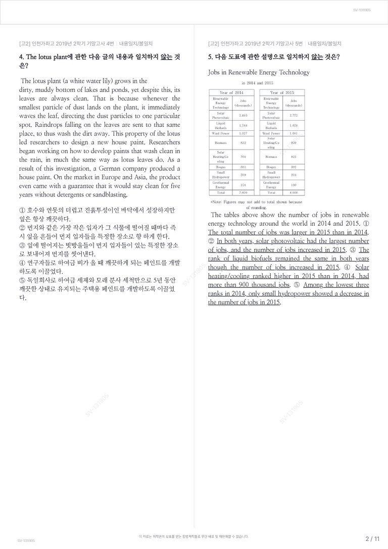 [고2] 인천가좌고 2019년 2학기 기말고사_preview_2