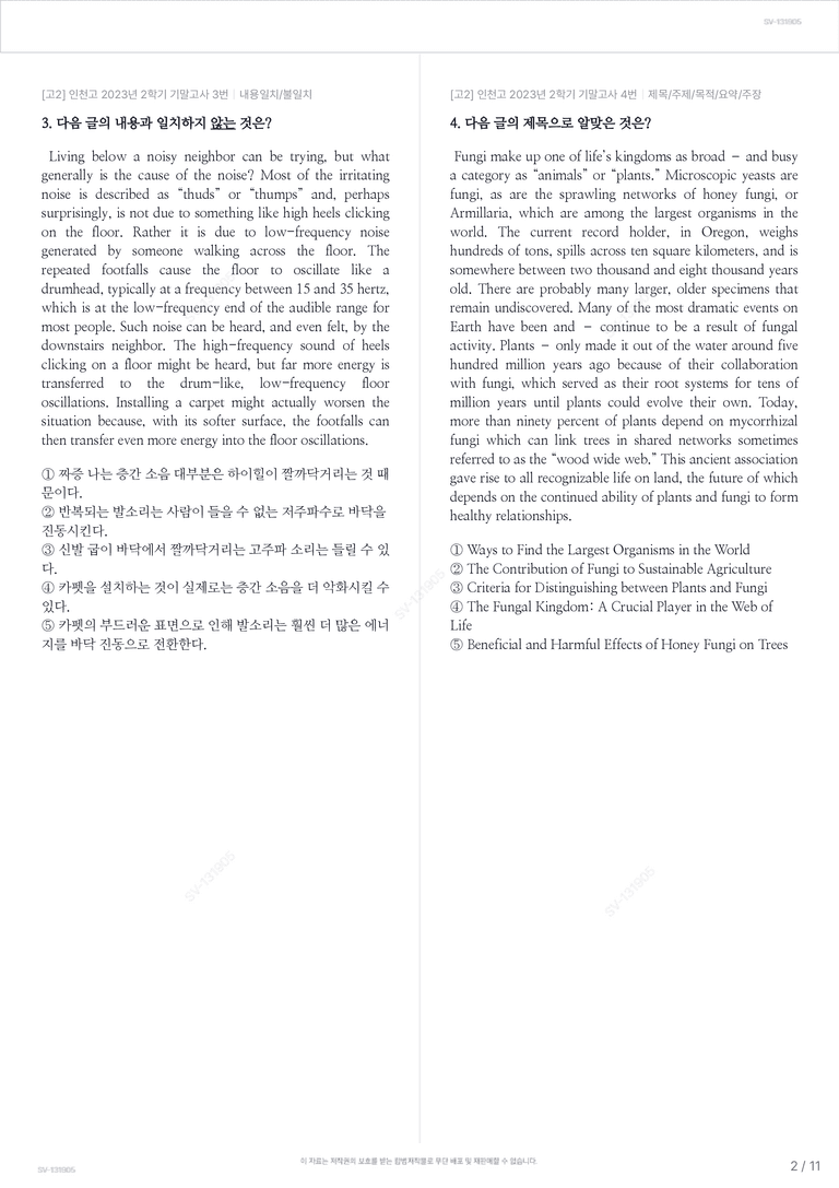 [고2] 인천고 2023년 2학기 기말고사_preview_2