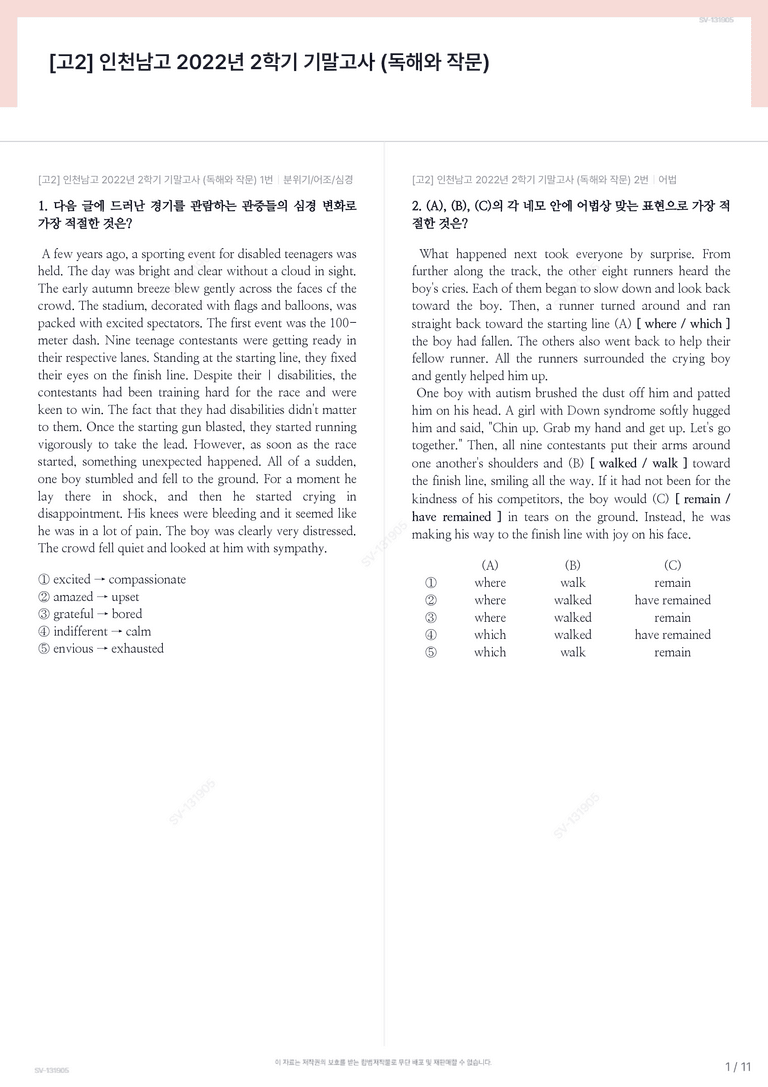 [고2] 인천남고 2022년 2학기 기말고사 (독해와 작문)_preview_1