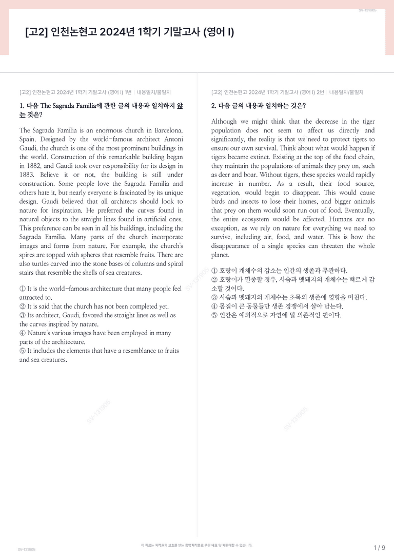 [고2] 인천논현고 2024년 1학기 기말고사 (영어 I)_preview_1
