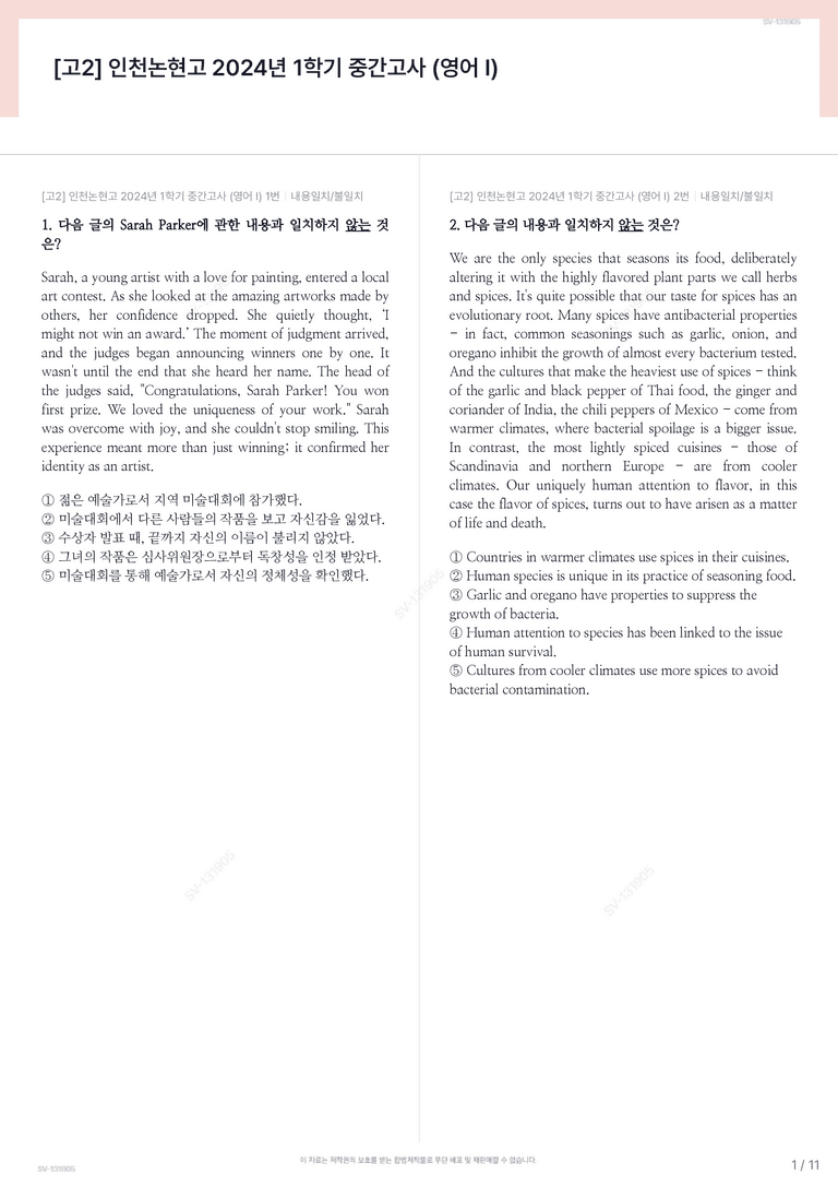 [고2] 인천논현고 2024년 1학기 중간고사 (영어 I)_preview_1