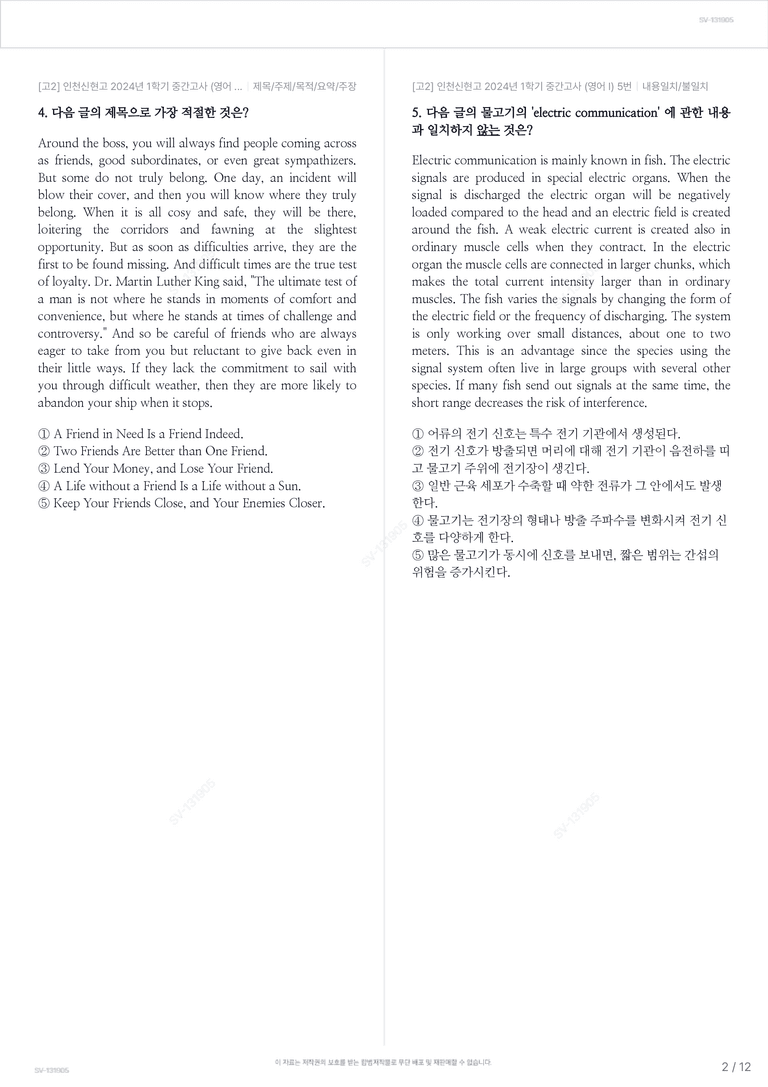 [고2] 인천신현고 2024년 1학기 중간고사 (영어 I)_preview_2