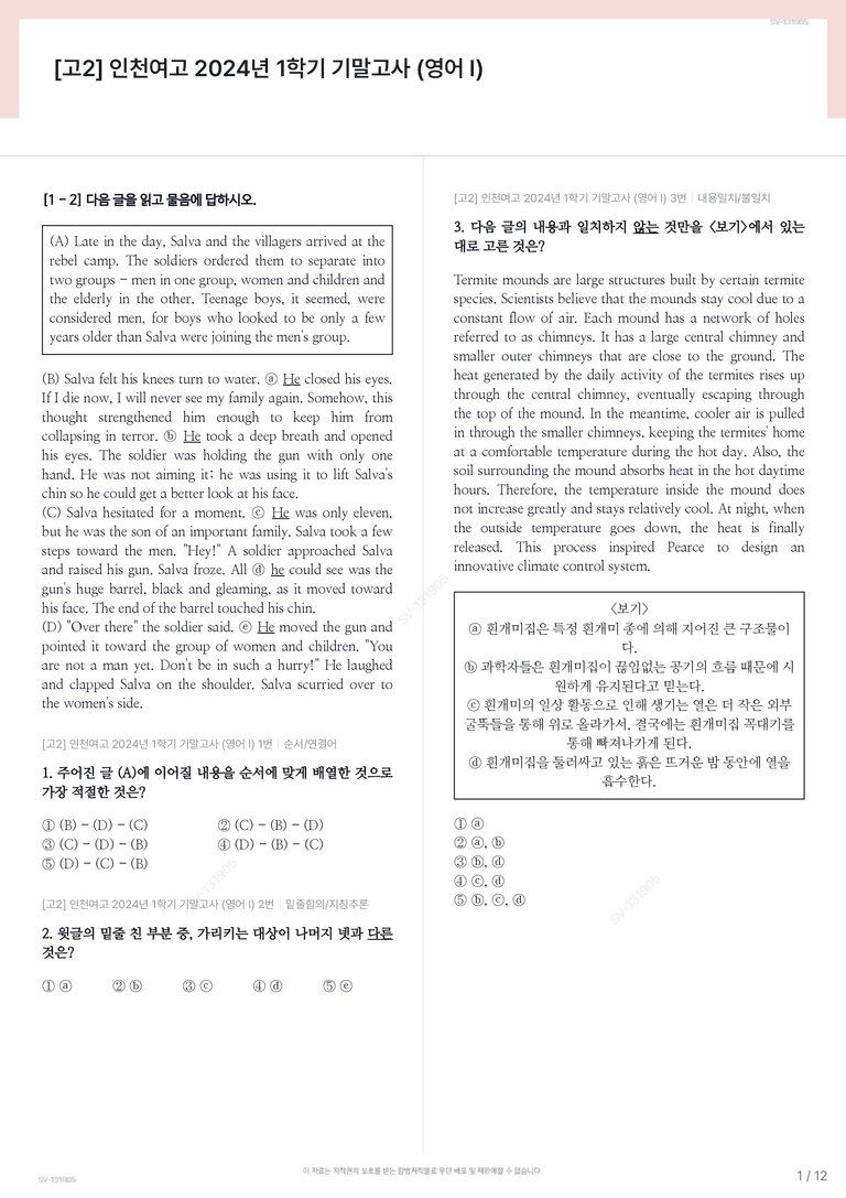 [고2] 인천여고 2024년 1학기 기말고사 (영어 I)_preview_1
