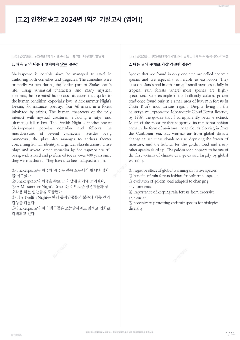 [고2] 인천연송고 2024년 1학기 기말고사 (영어 I)_preview_1
