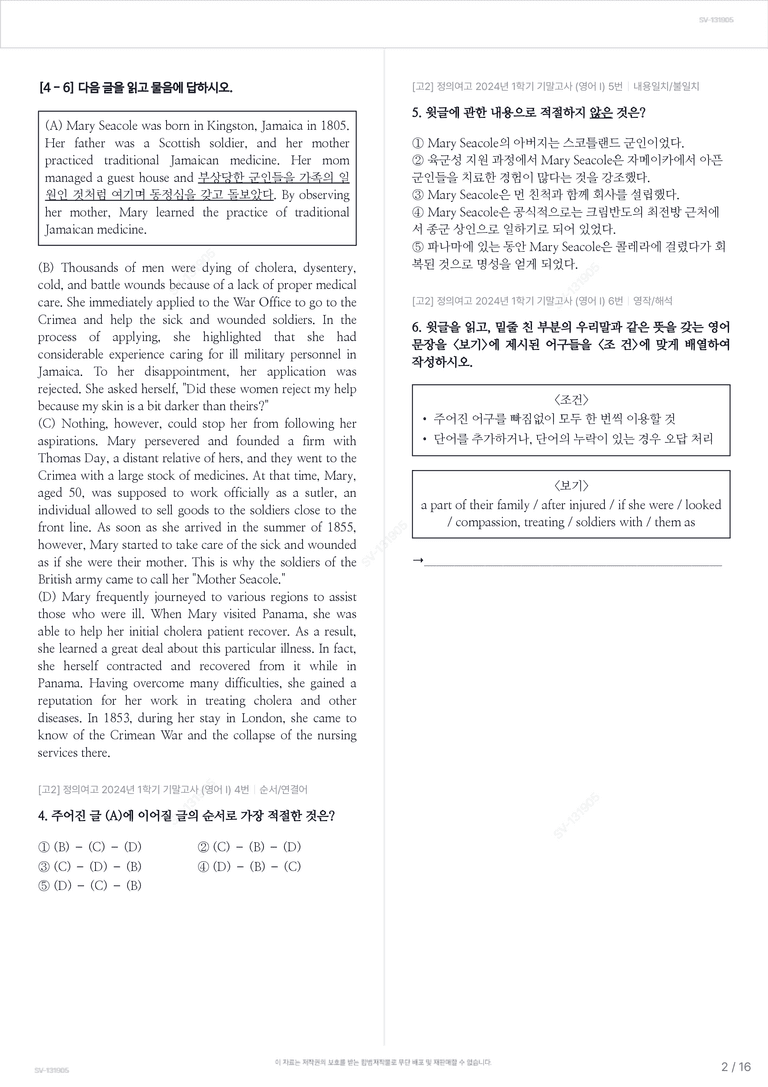 [고2] 정의여고 2024년 1학기 기말고사 (영어 I)_preview_2