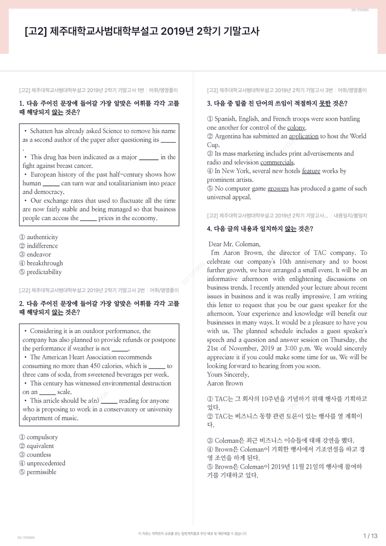 [고2] 제주대학교사범대학부설고 2019년 2학기 기말고사_preview_1