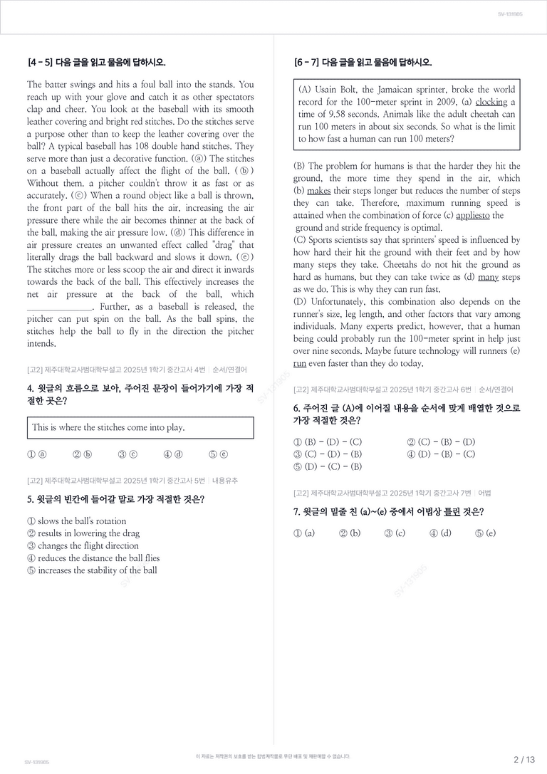 [고2] 제주대학교사범대학부설고 2025년 1학기 중간고사_preview_2