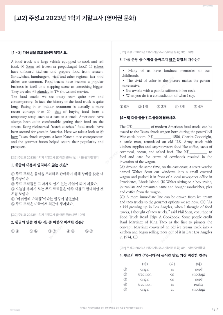 [고2] 주성고 2023년 1학기 기말고사 (영어권 문화)_preview_1