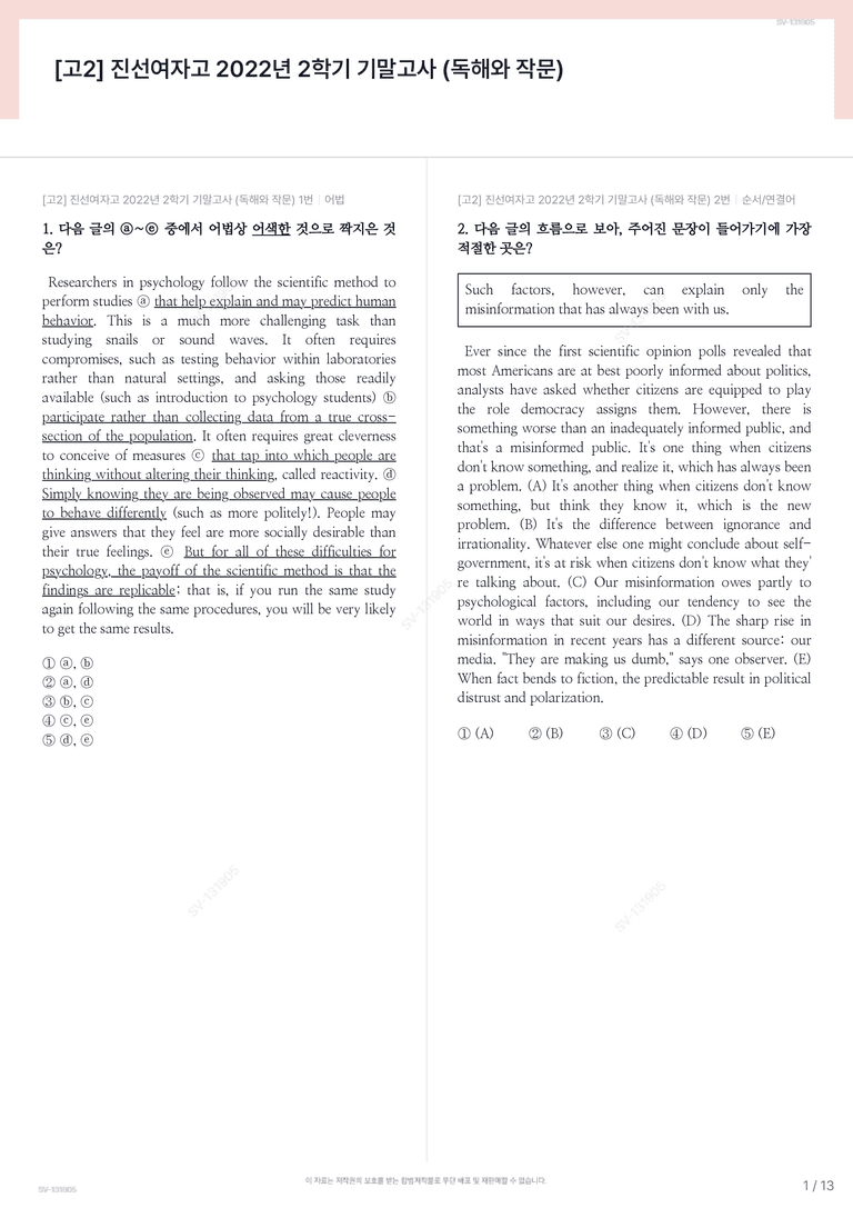 [고2] 진선여자고 2022년 2학기 기말고사 (독해와 작문)_preview_1