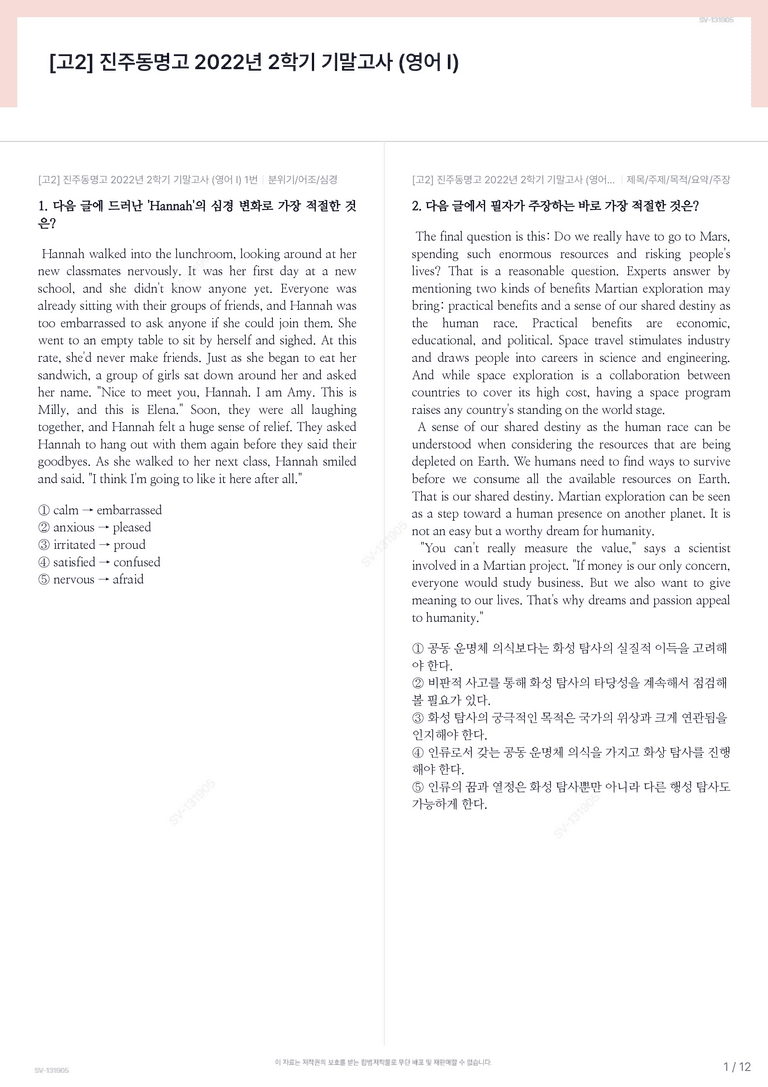 [고2] 진주동명고 2022년 2학기 기말고사 (영어 I)_preview_1
