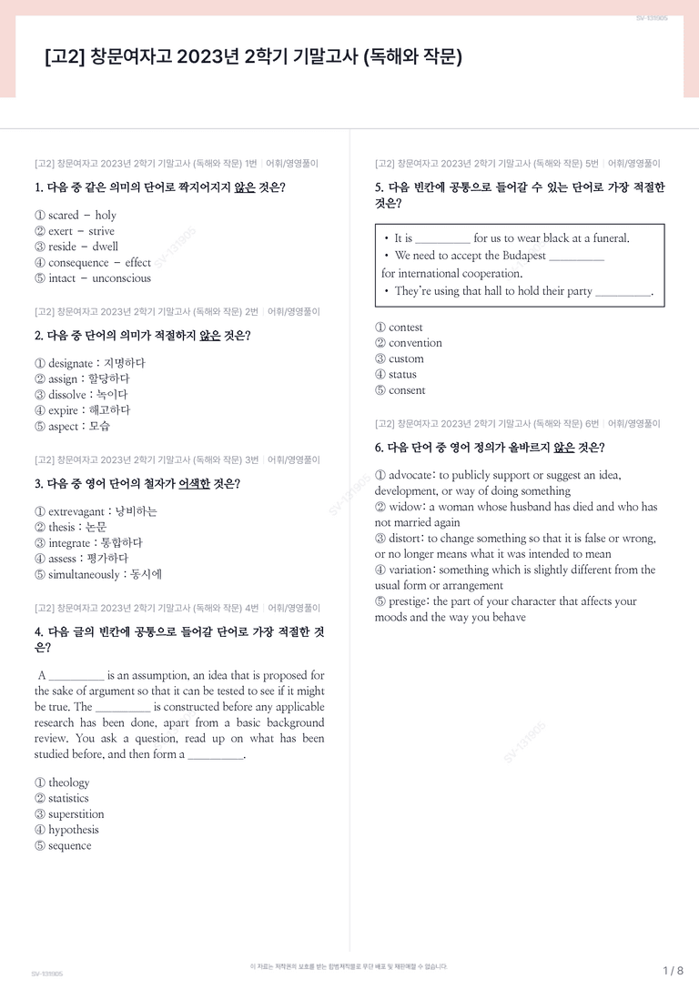 [고2] 창문여자고 2023년 2학기 기말고사 (독해와 작문)_preview_1