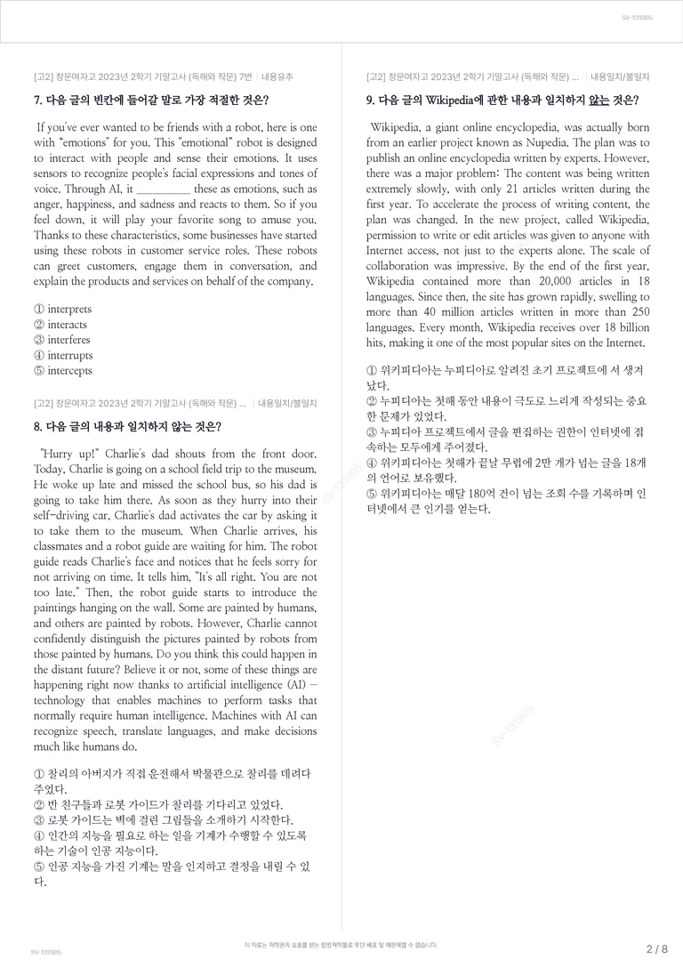 [고2] 창문여자고 2023년 2학기 기말고사 (독해와 작문)_preview_2