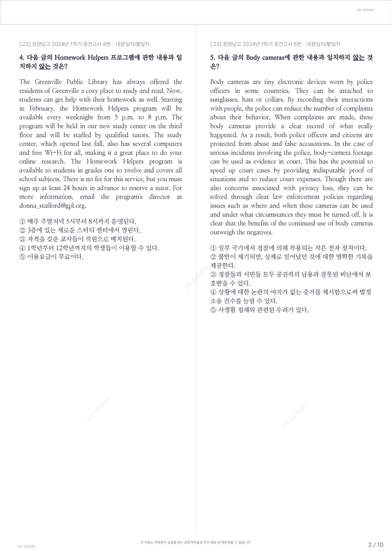 [고2] 창원남고 2024년 1학기 중간고사_preview_2