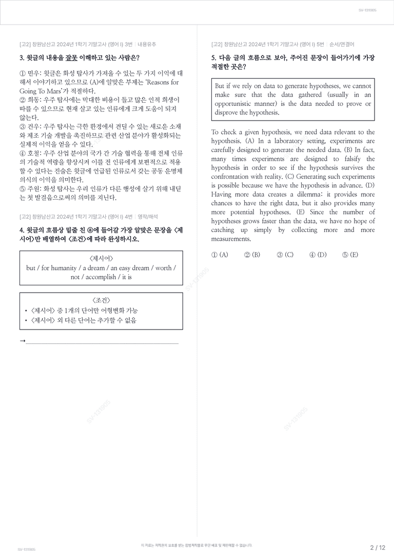 [고2] 창원남산고 2024년 1학기 기말고사 (영어 I)_preview_2