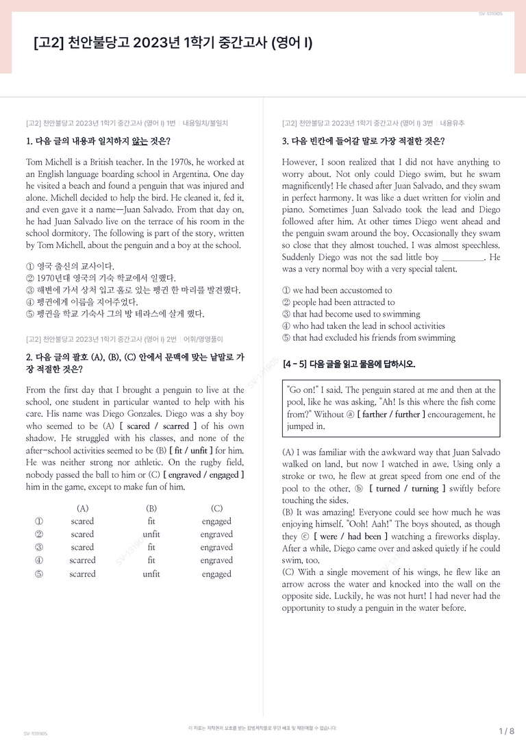 [고2] 천안불당고 2023년 1학기 중간고사 (영어 I)_preview_1