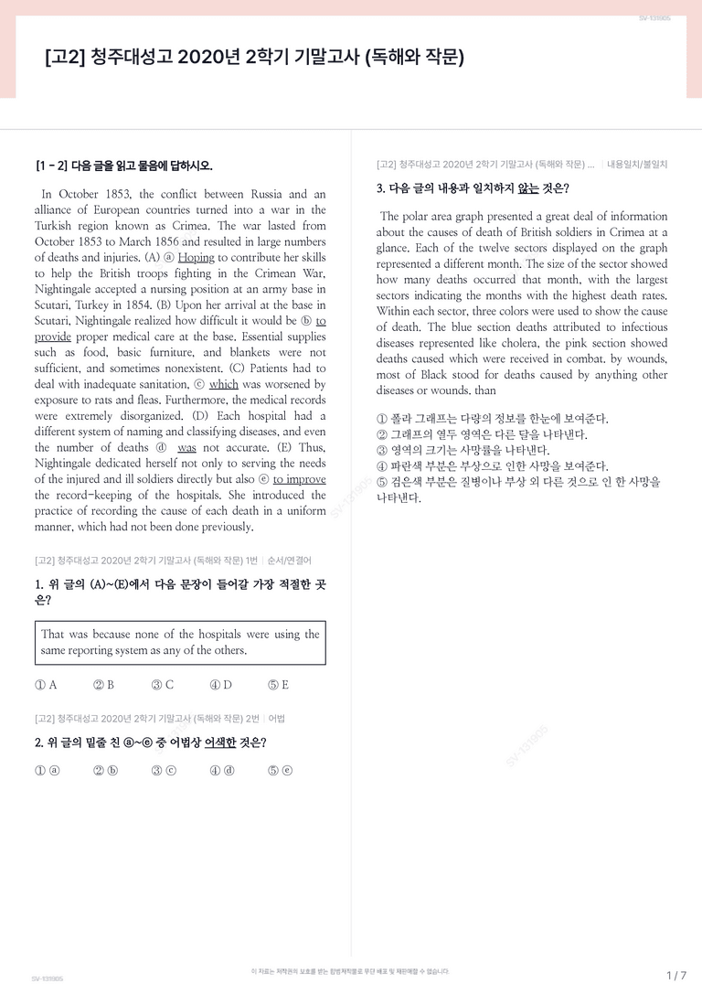[고2] 청주대성고 2020년 2학기 기말고사 (독해와 작문)_preview_1