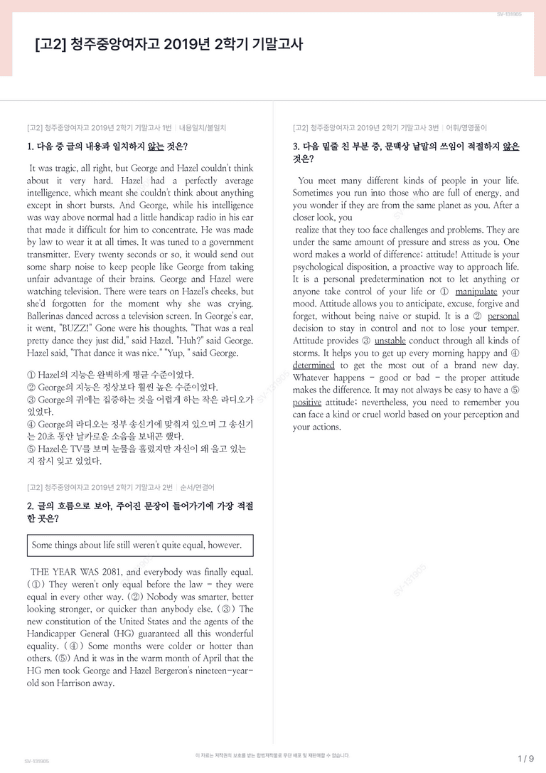 [고2] 청주중앙여자고 2019년 2학기 기말고사_preview_1