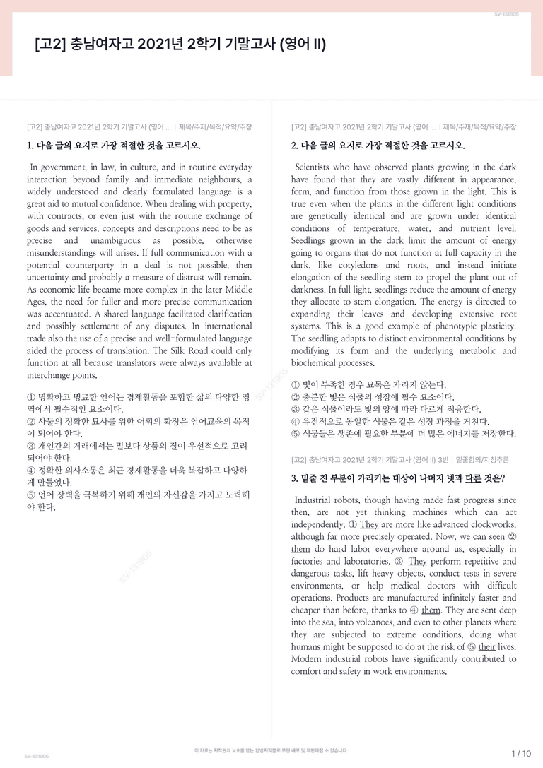 [고2] 충남여자고 2021년 2학기 기말고사 (영어 Ⅱ)_preview_1