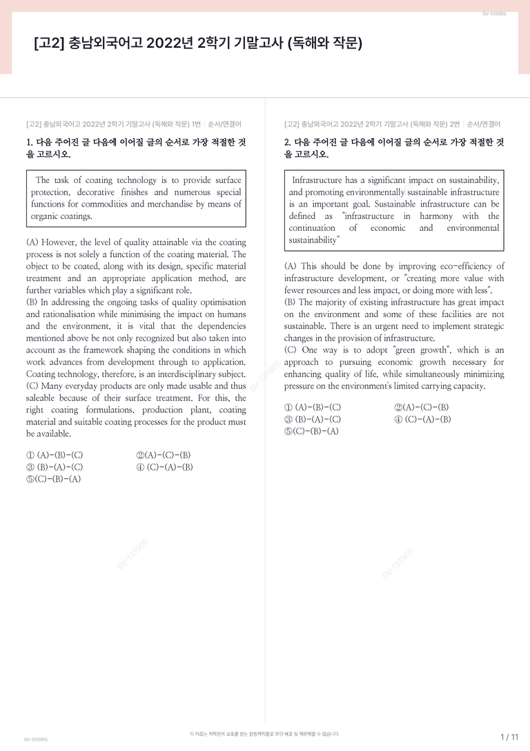 [고2] 충남외국어고 2022년 2학기 기말고사 (독해와 작문)_preview_1