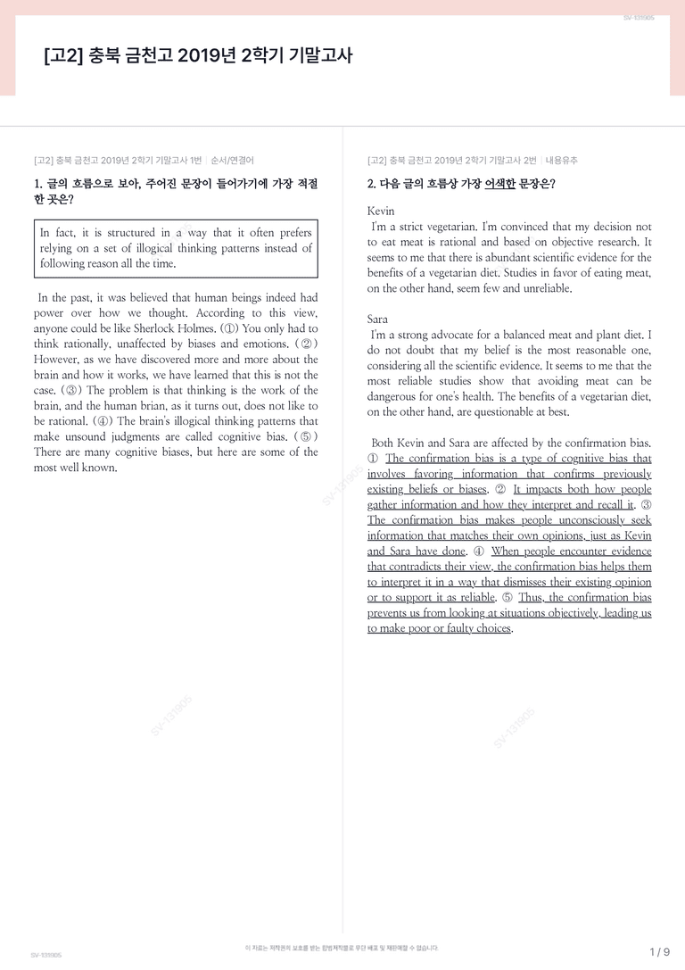 [고2] 충북 금천고 2019년 2학기 기말고사_preview_1