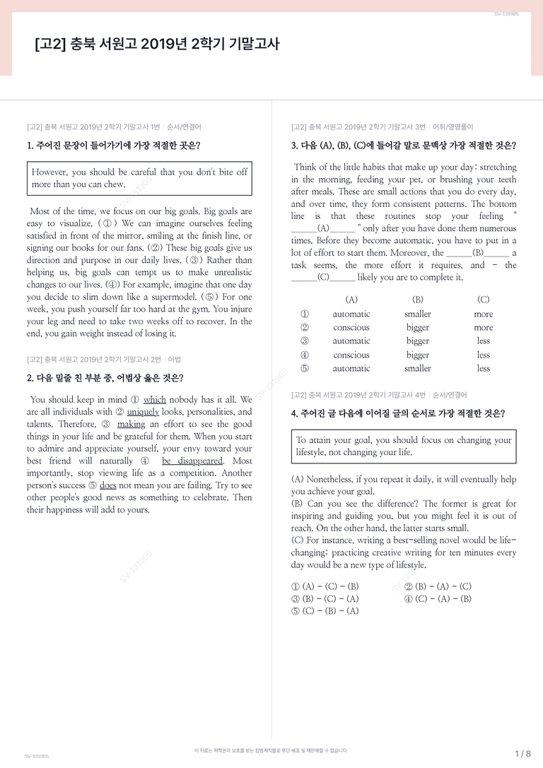 [고2] 충북 서원고 2019년 2학기 기말고사_preview_1