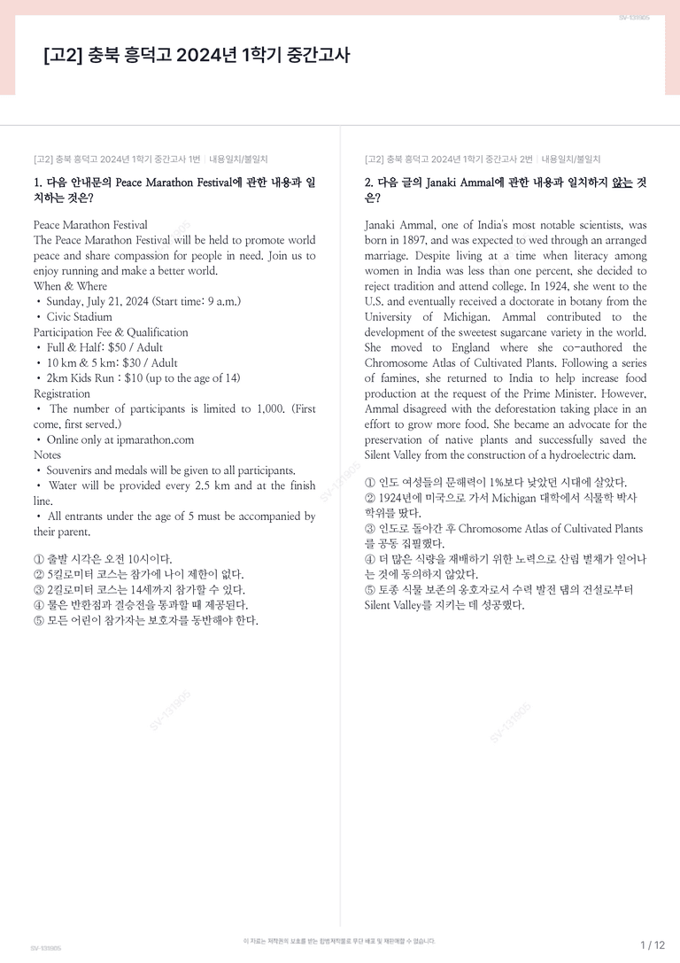[고2] 충북 흥덕고 2024년 1학기 중간고사_preview_1