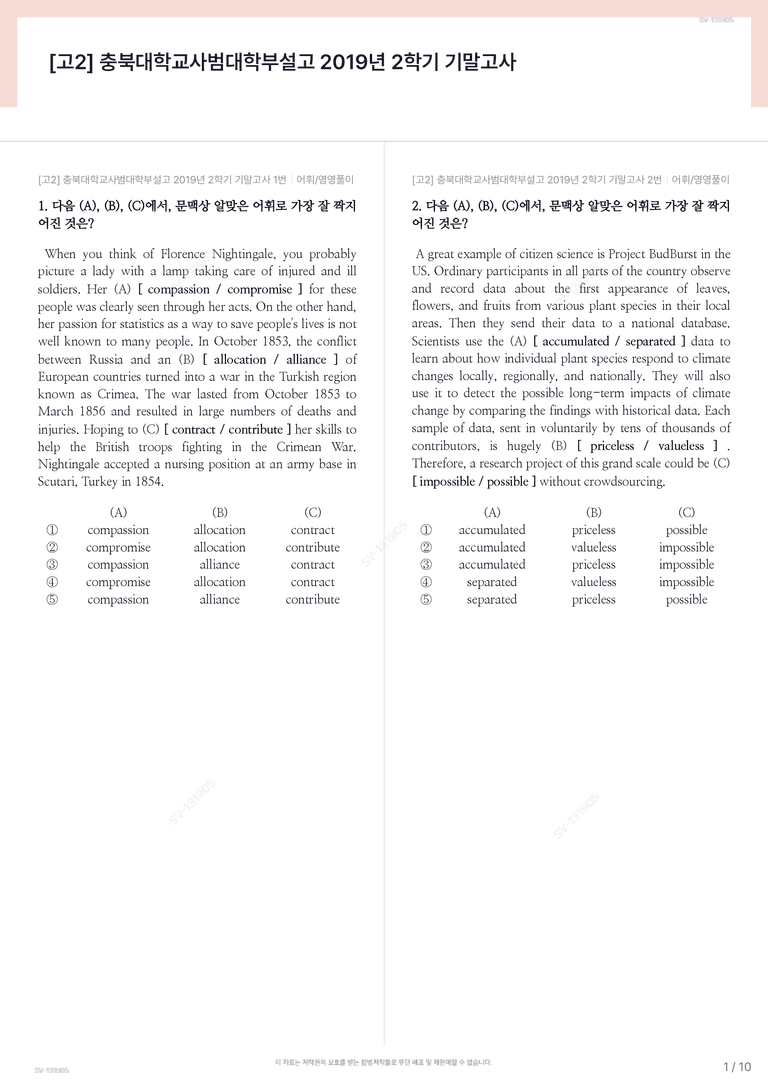 [고2] 충북대학교사범대학부설고 2019년 2학기 기말고사_preview_1