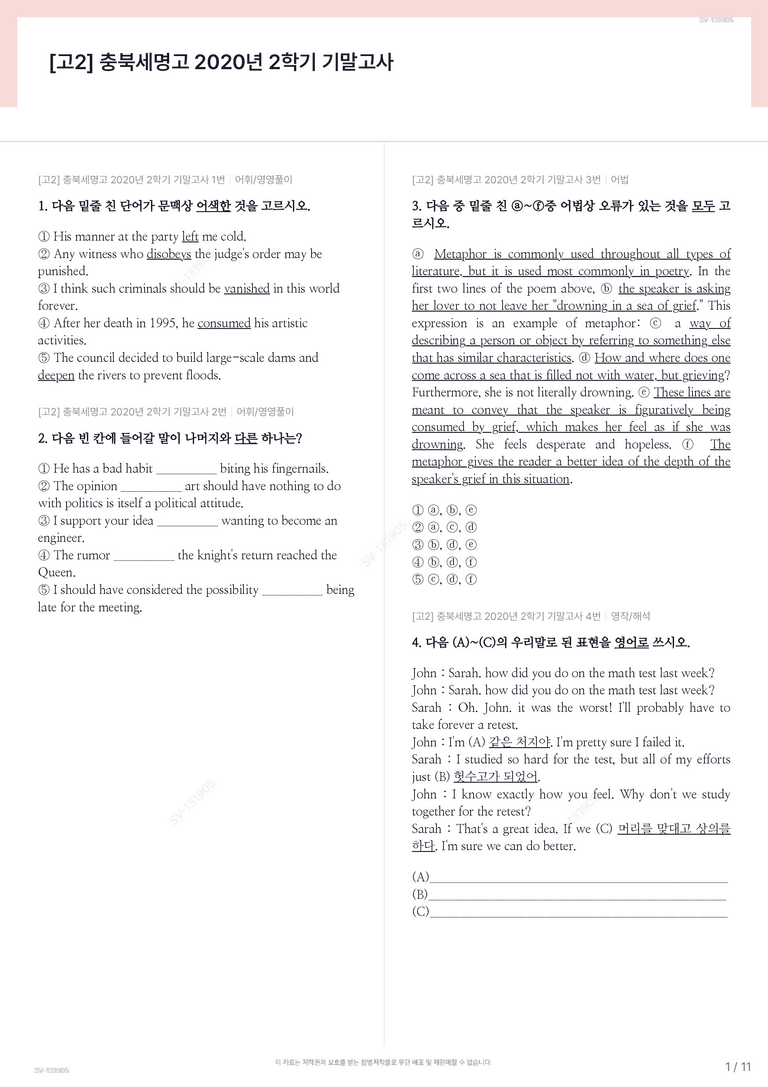 [고2] 충북세명고 2020년 2학기 기말고사_preview_1
