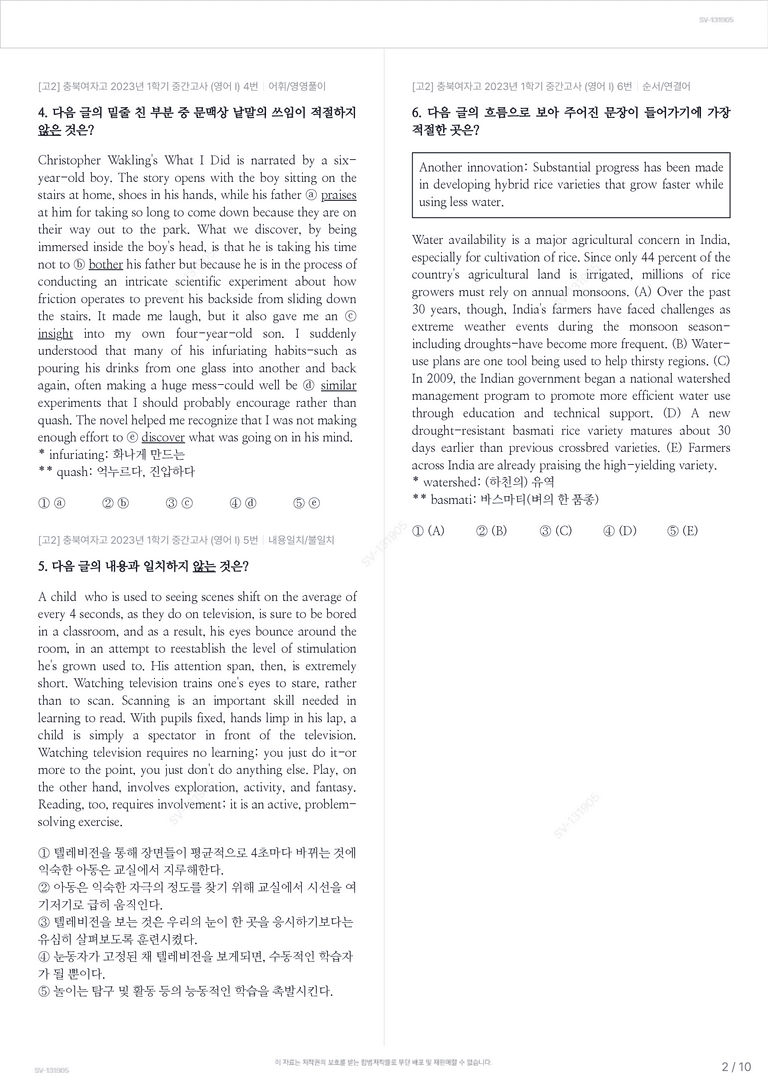 [고2] 충북여자고 2023년 1학기 중간고사 (영어 I)_preview_2