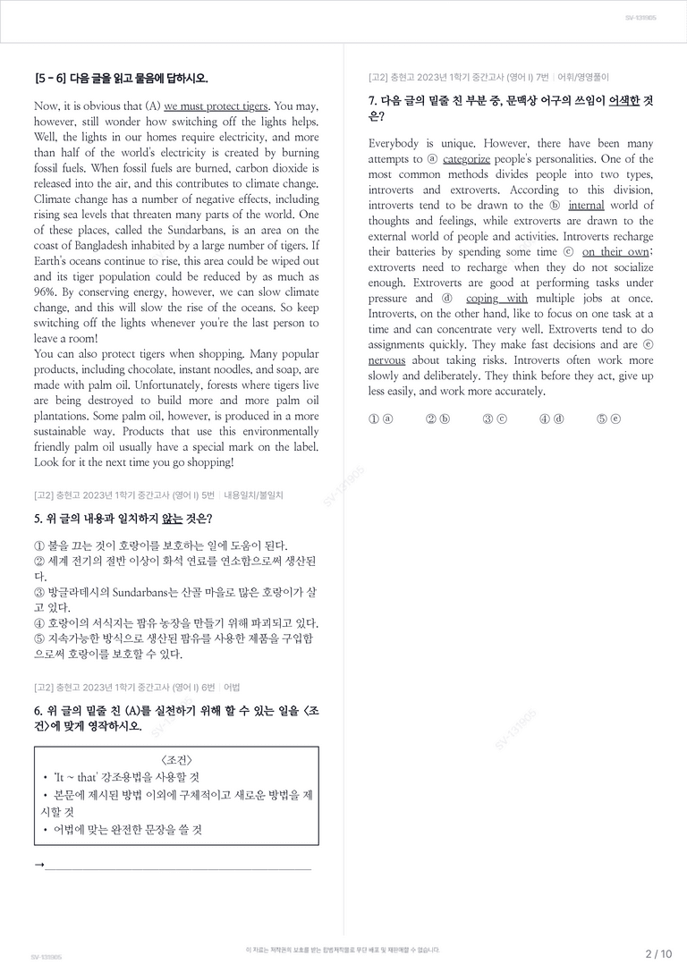 [고2] 충현고 2023년 1학기 중간고사 (영어 I)_preview_2
