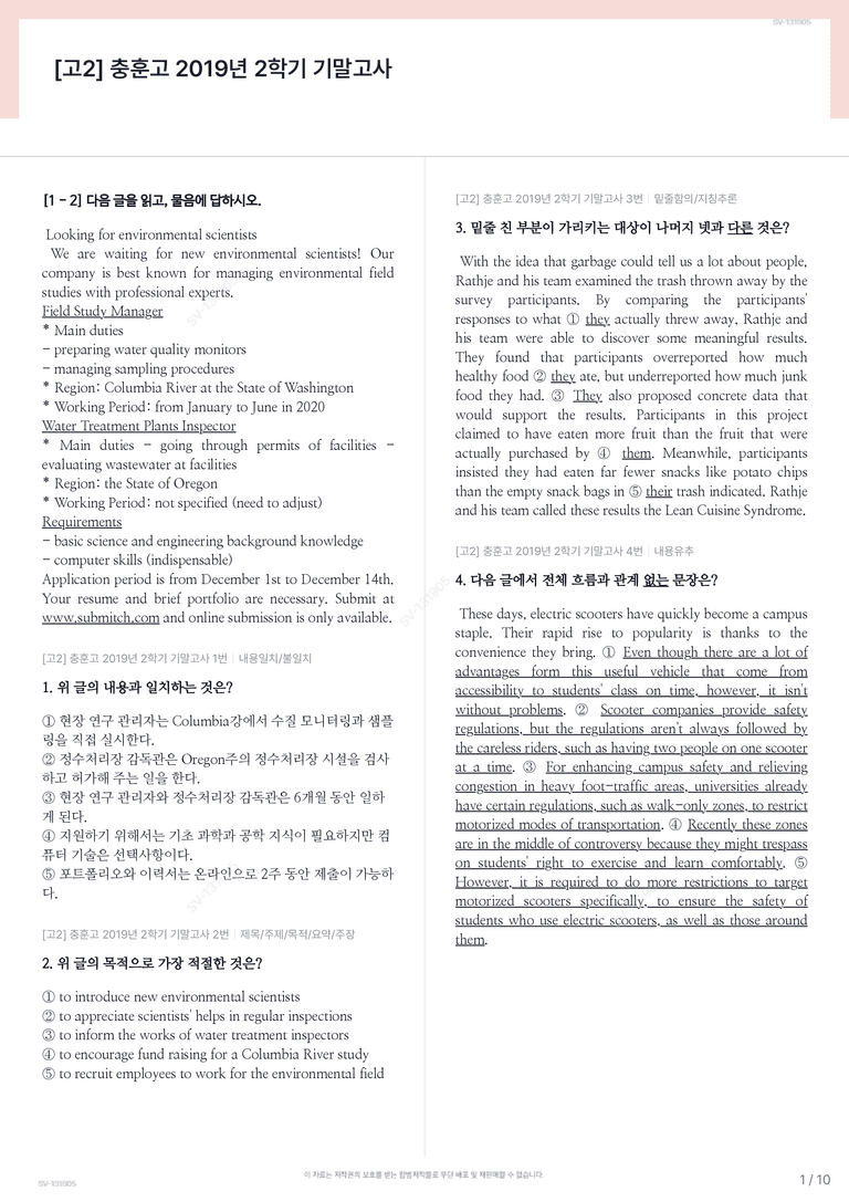 [고2] 충훈고 2019년 2학기 기말고사_preview_1