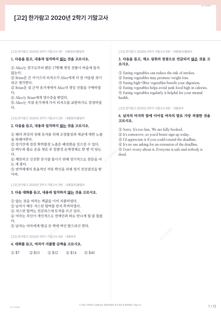 [고2] 한가람고 2020년 2학기 기말고사_preview_1
