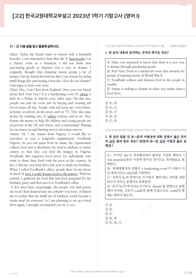 [고2] 한국교원대학교부설고 2023년 1학기 기말고사 (영어 I)_preview_1