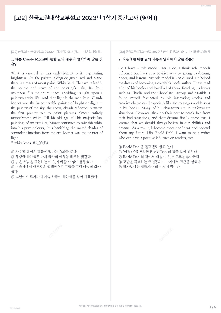[고2] 한국교원대학교부설고 2023년 1학기 중간고사 (영어 I)_preview_1