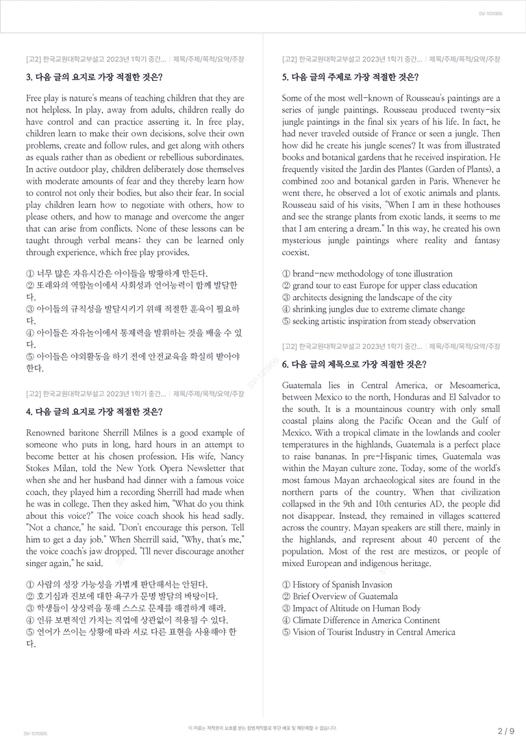 [고2] 한국교원대학교부설고 2023년 1학기 중간고사 (영어 I)_preview_2
