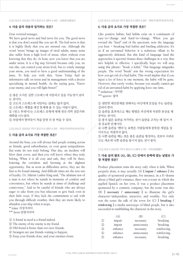 [고2] 호산고 2023년 1학기 중간고사 (영어 I)_preview_2