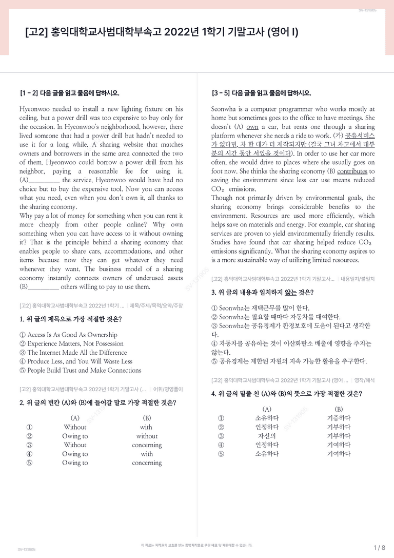 [고2] 홍익대학교사범대학부속고 2022년 1학기 기말고사 (영어 I)_preview_1