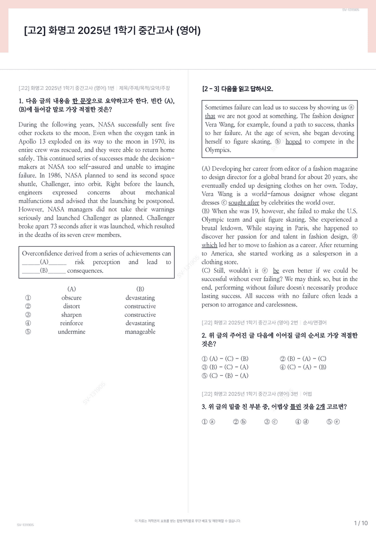 [고2] 화명고 2025년 1학기 중간고사 (영어)_preview_1